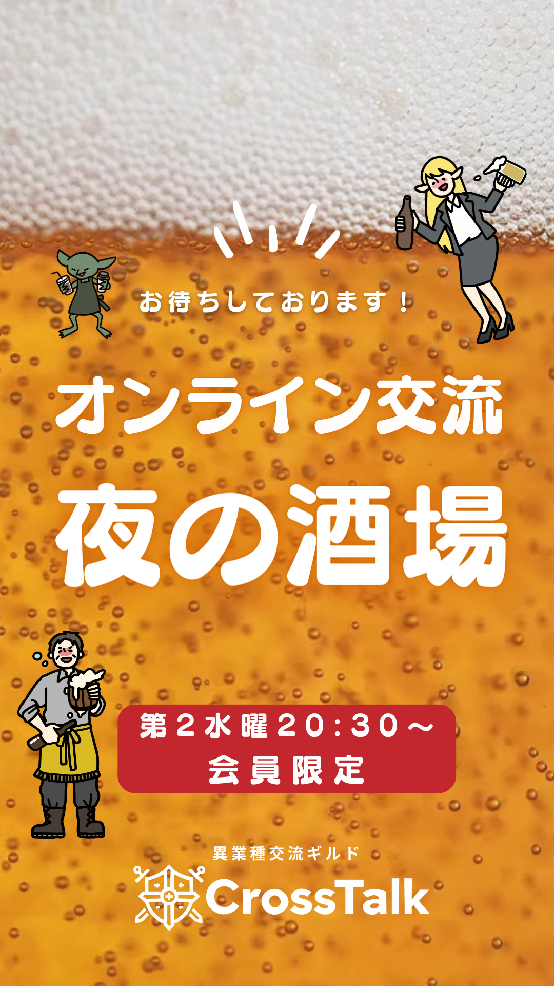 会員酒場