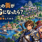 「あなたの街がRPGになったら？」の見出しと、城下町・都市・港町をつなぐピクセルアート。手前に3人の勇者、左下に「プロンプトは記事内に！」の案内。
